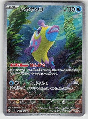 Bruxish Holofoil Art Rare SV7a: Paradise Dragona 068/064 Pokemon Japan Near Mint