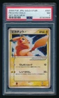 Pikachu Gold Star Pokemon 2006 Holo Gift Box Mew Japanese 001/002 PSA 7