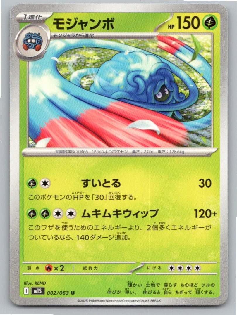 POKEMON JAPANESE TANGROWTH MEGA SYMPHONIA 002/063 UNCOMMON NM A48049 FREE S&H