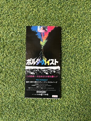 Poltergeist 動画券 Poltergeist - Japanese Movie Ticket Stub Japan Vintage | eBay