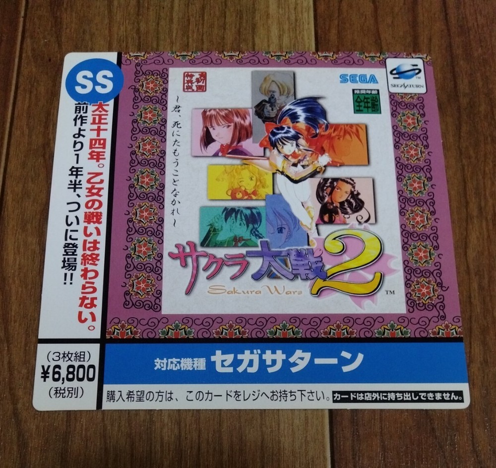 SS Sakura Wars 2 DigiCube Order Buy Card Not For Sale Promotion