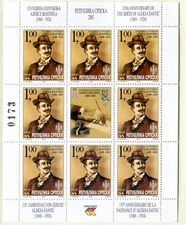 Z_293 2003 Serbia Srpska writer Aleksa Šantic SHEET MNH