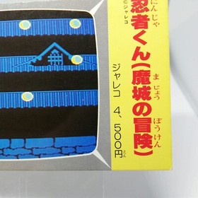 92 Ninja Kid Jaleco Nintendo Family Computer Victory Card Book Vol.1 JAPAN