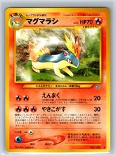 Quilava NO. 156 Uncommon Neo Genesis Pokemon Japanese Near Mint