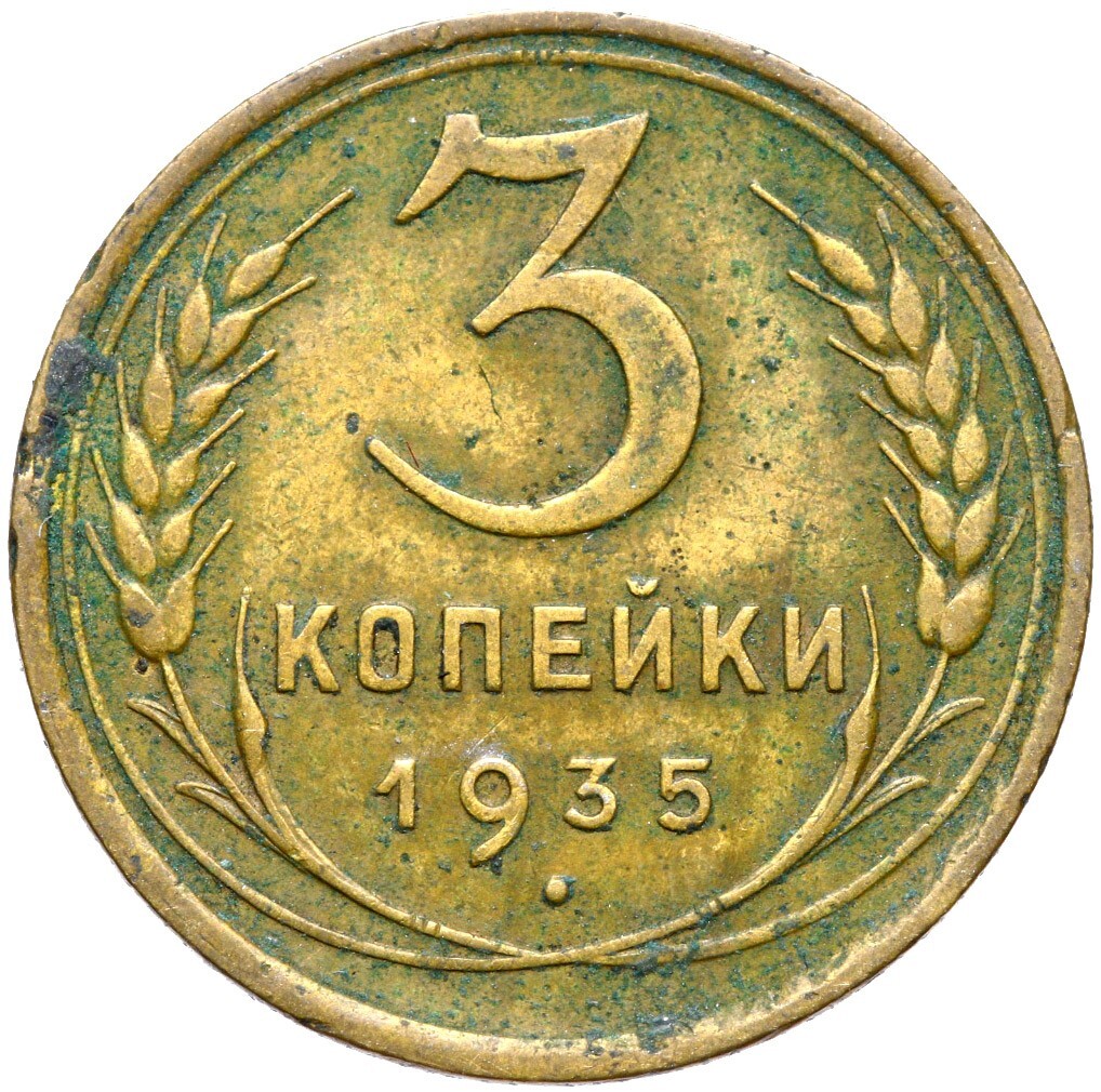 Russia CCCP-USSR-Soviet Union coin-3 kopecks 1935-condition! | eBay UK