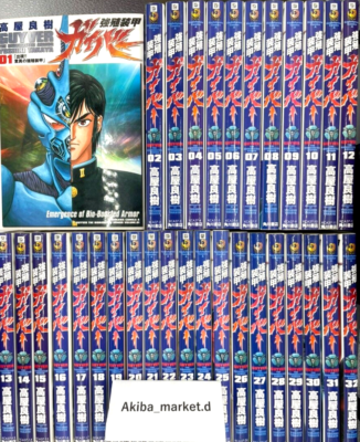 Bio Booster Guyver Vol.1-32 Complete Full Set Japanese Manga