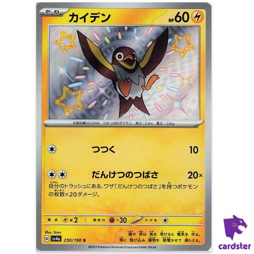 Wattrel S 250/190 SV4a Shiny Treasure Pokemon Card Japan