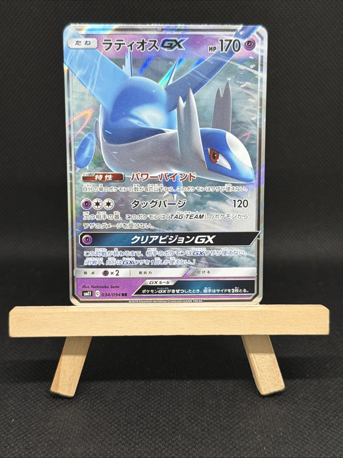 Japanese Latios GX 034/094 Sm11: Miracle Twin NM