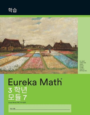 Korean - Eureka Math Grade 3 Learn Workbook 4 (Module 7) Great Minds Taschenbuch