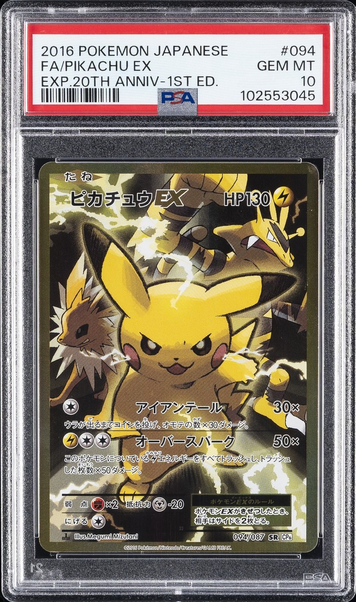 2016 POKEMON JPN EXPANSION 20TH ANV 1ST ED #094 FULL ART/PIKACHU
