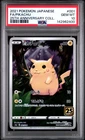 2021 POKEMON JAPANESE 25TH ANNIVERSARY COLLECTION #001 FULL ART/PIKACHU PSA 10