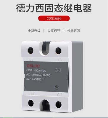1PC NEW DELIXI CDG1 series Solid-state relay CDG1-AA/80A  #WD9