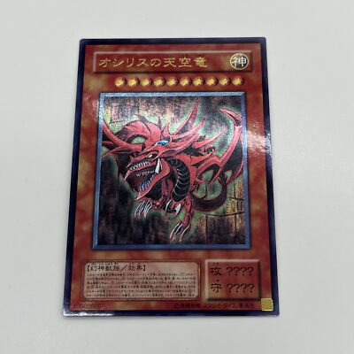 CUSTOM|Slifer the Sky Dragon|UTR|Japanese|ACG DIY