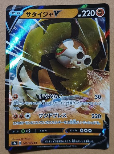 Sandaconda V 046070 RR Japanese Pokémon Trading Card Game VMAX Rising