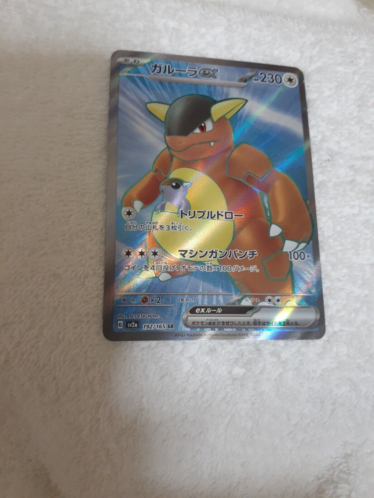 Pokemon Trading Card Game SV2a 192/165 SR Kangaskhan ex (Rank A)