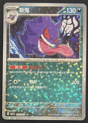 Pokemon TCG Gem Pack Vol.3 CBB3C: Gengar 0301/07 - 0306/07 | eBay