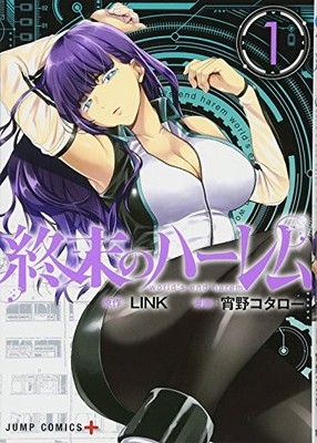 Neu Shuumatsu Nein Harem Vol.1 Comic Manga Shueisha Von Japan A92139