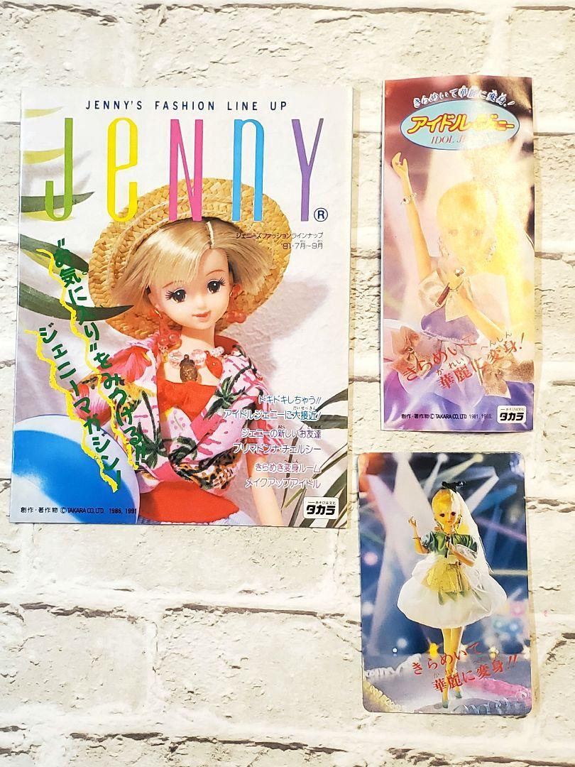 ジュエルドリーム ジェニー／JENNY ファッションドール（当時物）緑　グリーン ジュエルドリーム ジェニー／JENNY ファッションドール（当時物