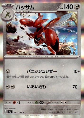 Scizor - 077/108 077/108 Rare SV3: Ruler of the Black Flame Pokemon Holo