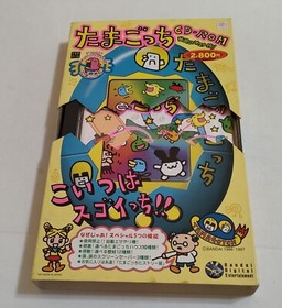 TAMAGOTCHI CD-ROM ATMARK BANDAI PIPPIN & MACINTOSH (Latest Available).