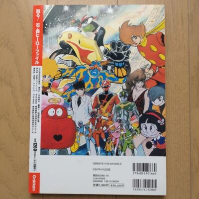 Shotaro Ishinomori Hero File Art Book (2013) - Kamen Rider Cyborg
