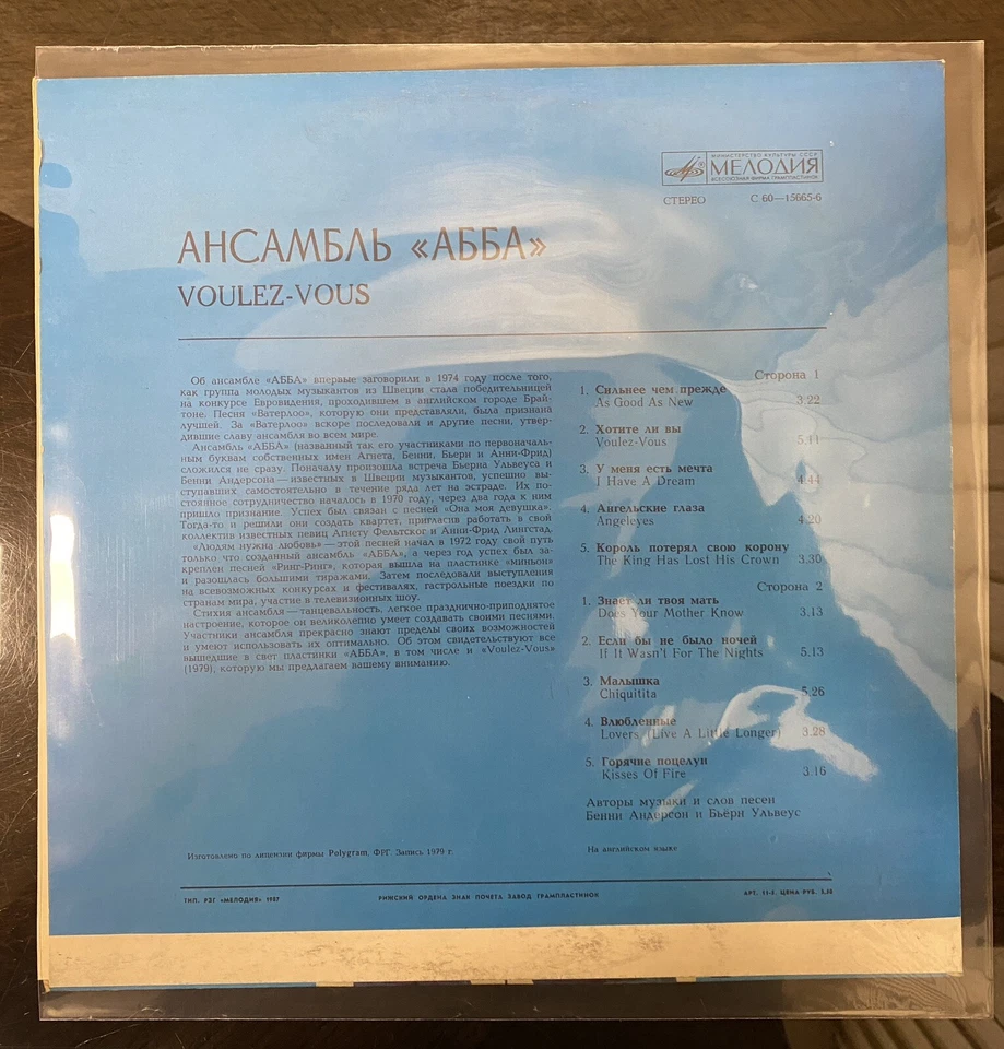 Vinyl record - АББА = ABBA – Voulez-Vous, LP Melodia, 1981s - Image 3 of 4