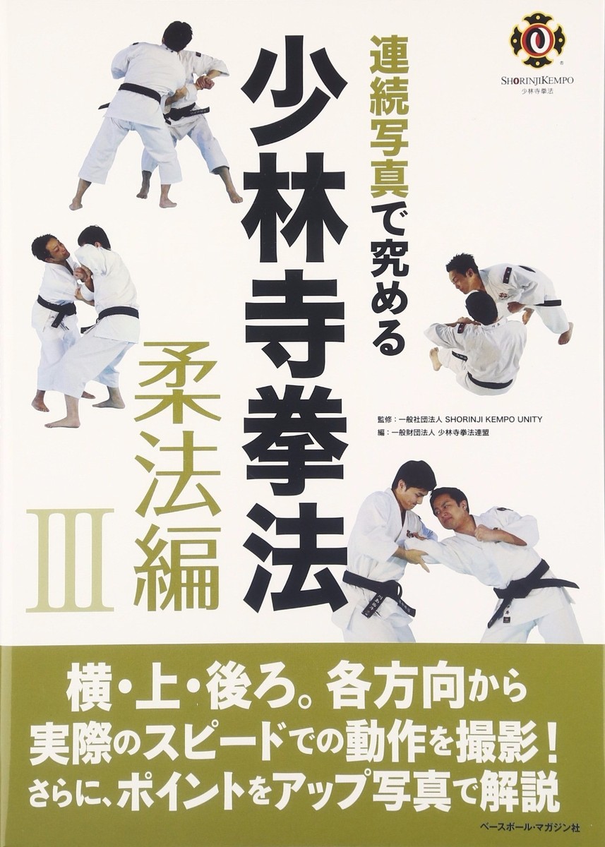 Shorinji Kempo Sport Martial Arts Techniques Training Book Japan