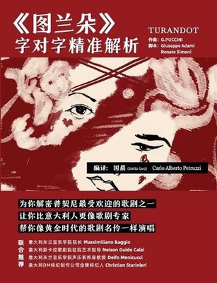 Turandot: ??????? ??????????????????? by Chen Guo Paperback Book