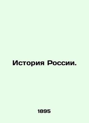 History of Russia. In Russian (ask us if in doubt)/Istoriya Rossii.
