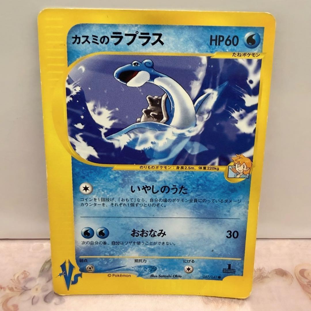 Misty's Lapras 057/141 VS-series 1st Edition 2001  Japanese Pokemon Card
