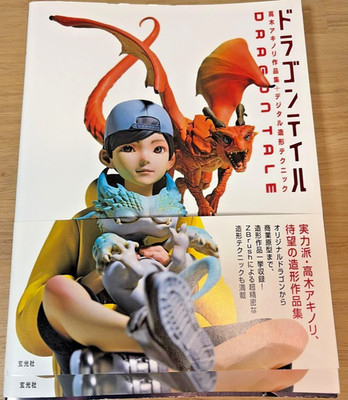 DRAGONTALE Akinori Takaki Digital Sculpting Art Book ZBrush Dragon Japan