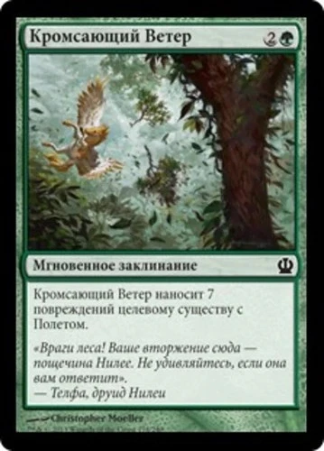Shredding Winds (RU) - Foil THS Russian NM MTG - Image 1 of 1