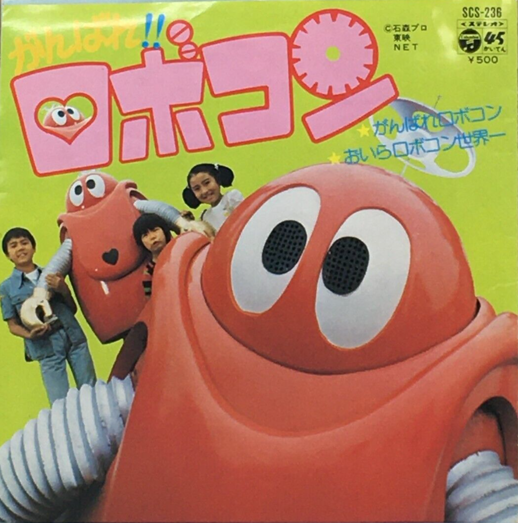 Ganbare!! Robocon TV Tokusatsu Drama Soundtrack Single Vinyl