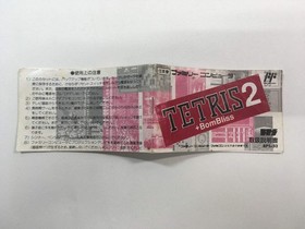 HA1227 Manual Only - Tetris 2 NES Famicom Japan