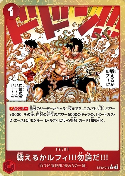 ONE PIECE CARD GAME ST-30 ルフィ&エース　3個セット スタートデッキEX ルフィ&エース【ST-30】 | ONE PIECEカードゲーム