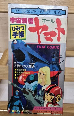 Vintage Japanese Anime Magna Comic Book Film Comics