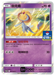 uxie pokemon card price 2007 Pokemon Diamond & Pearl Mysterious Treasures Reverse Holo Uxie #18 CGC AUTH on Fanatics Collect