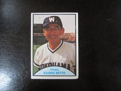 ベースボール 1979 TCMA Japanese Pro Baseball - Kaoru Betto #50 (RC) for sale
