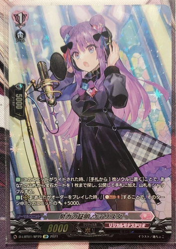 宵闇月の輪舞曲 フェルティローザLSR（中古ヴァンガード⁄LSR