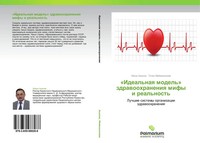 Ajkan Akanow (U. A.) | 'Ideal'naq Model'' Zdrawoohraneniq Mify I Real'nost'