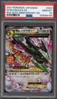 Pokemon M Rayquaza EX PCP 25th Anniversary Japanese Holo #024 PSA 10 Gem Mint