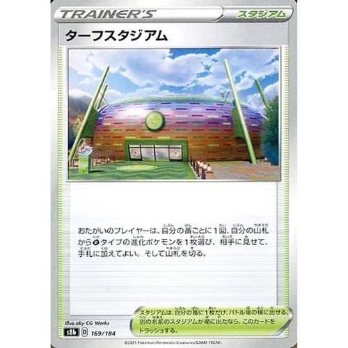 Turffield Stadium 169/184 S8b VMAX Climax Japanese Pokemon Card