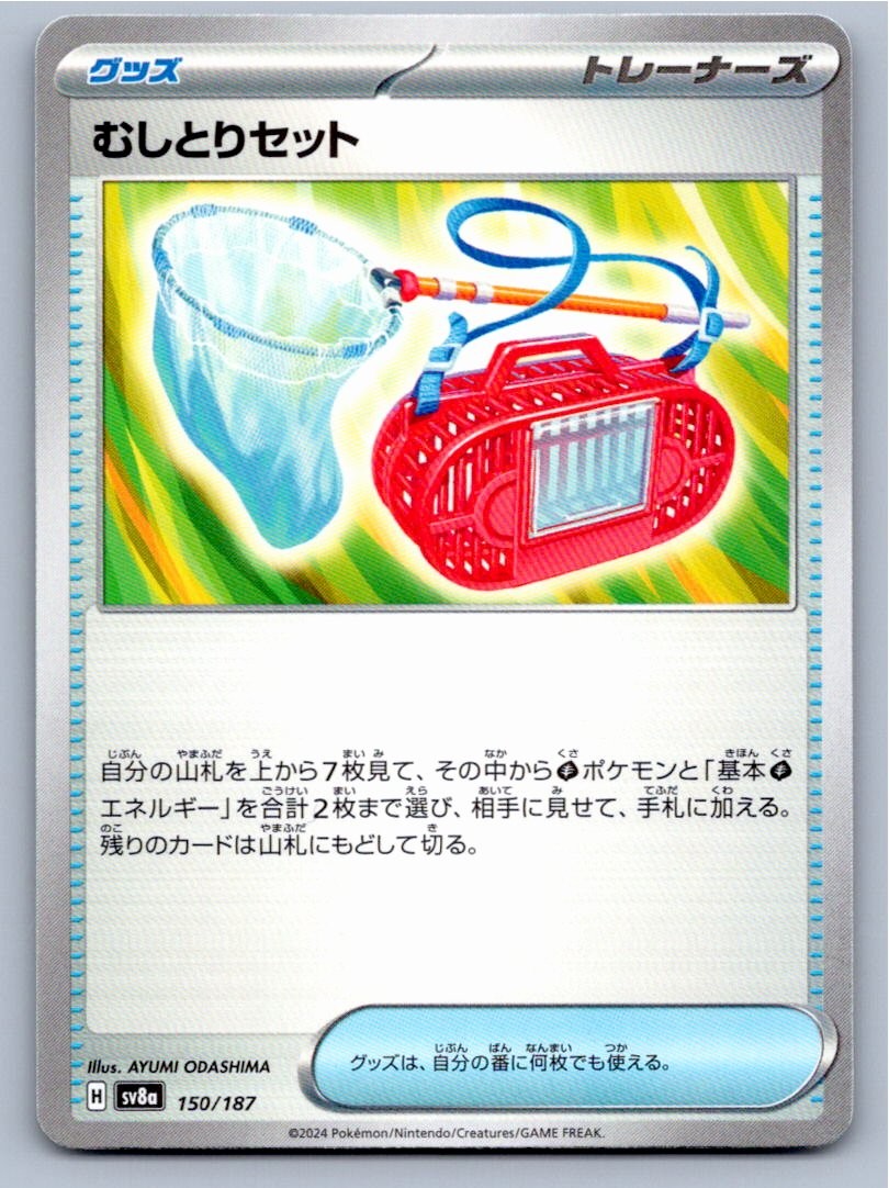 JAPANESE BUG CATCHING SET SV8A: TERASTAL FESTIVAL EX 150/187 NM A30550 FREE S&H