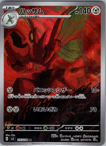 Scizor Holo Art Rare SV3: Ruler of the Black Flame 116/108 NM
