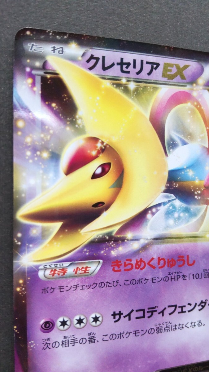 Cresselia EX Pokemon Card Japanese Game Nintendo Rare 027