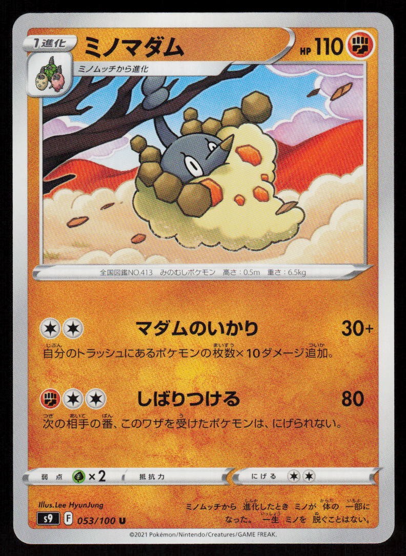 Wormadam 053/100 Uncommon Star Birth Pokemon Japanese Near Mint