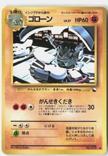 Graveler MP Corner Bend 1998 NO. 075 Glossy Common Vending Series 3 Japanese