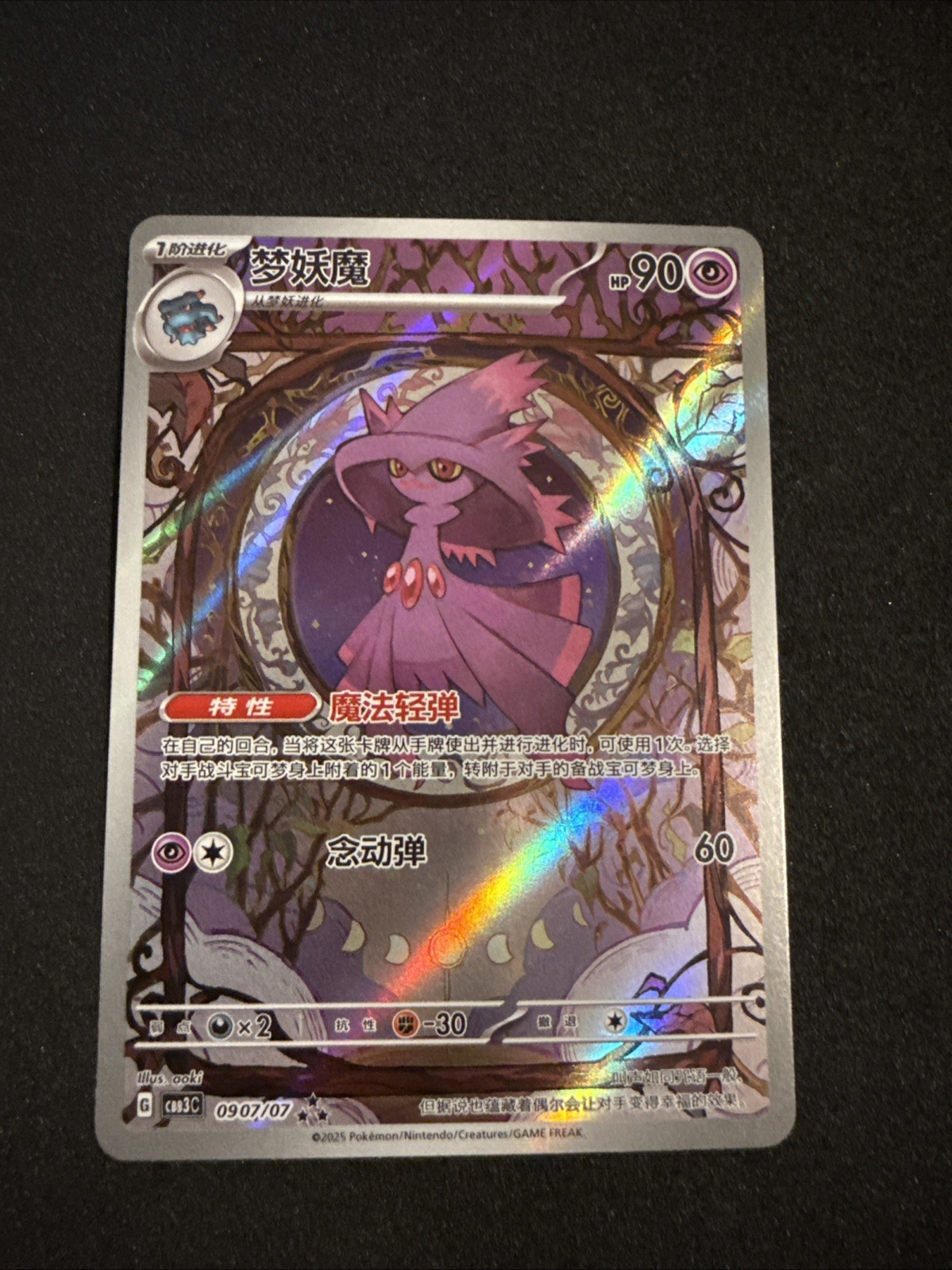 Mismagius 09 07/07  S-Chinese Pokémon Gem Pack Vol. 3 CBB3C 2025 NM