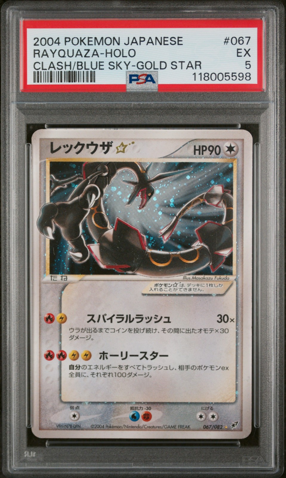 Rayquaza Star 2004 Japanese EX: Clash of the Blue Sky #067/082