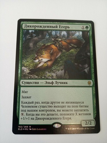 Russian Foil Wildborn Preserver MTG NM Throne of Eldraine Preorder - Picture 2 of 2